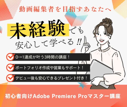 動画編集UDEMY